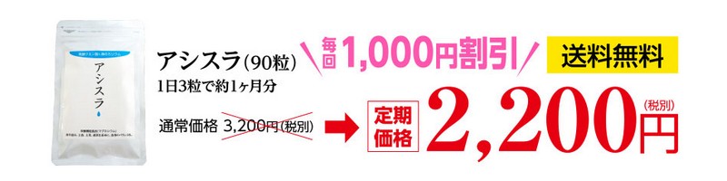 アシスラが脚のむくみをスッキリさせる効果の秘密を徹底調査！情報サイト